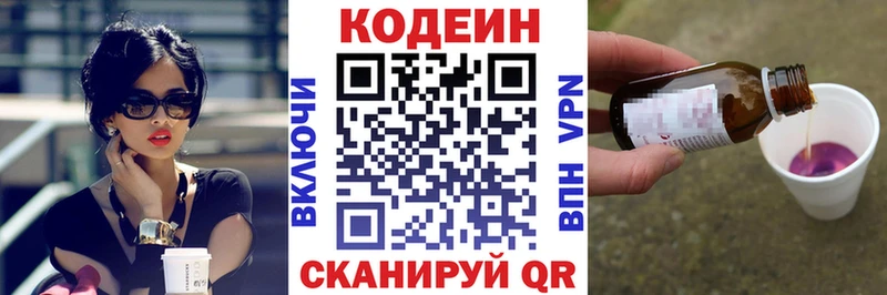 Codein Purple Drank  Заринск 